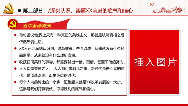十四五经济发展规划党建党政党课
