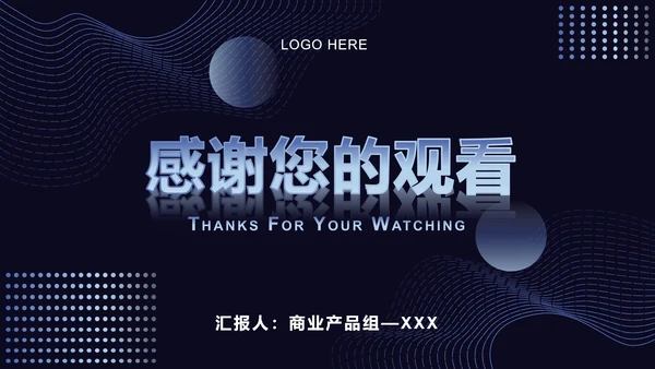 深蓝科技风线条PPT模板