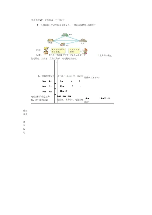 江苏省连云港市新浦区东海县七年级数学下册7.4认识三角形(一)教案(新版)苏科版