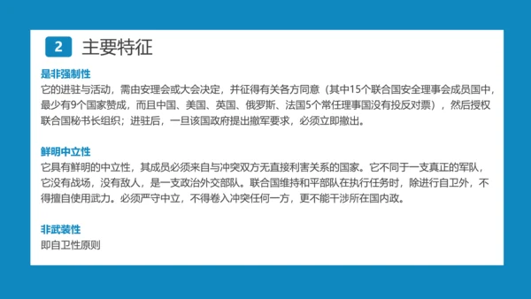 中国蓝盔部队国际维和人员日PPT模板
