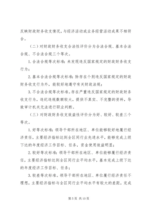 广西党政主要领导干部和国有企业领导人员经济责任审计评价办法 (2).docx