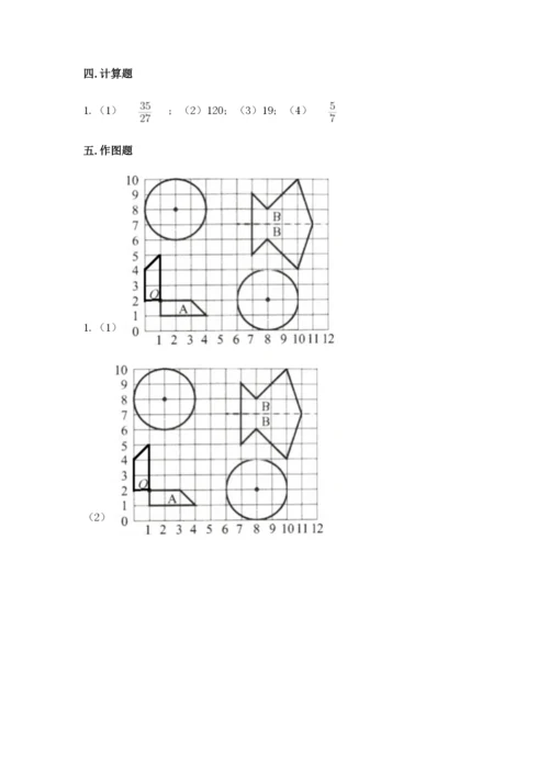 小学数学六年级上册期末考试试卷及答案（易错题）.docx