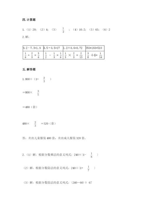 冀教版五年级下册数学第六单元 分数除法 测试卷附参考答案【轻巧夺冠】.docx