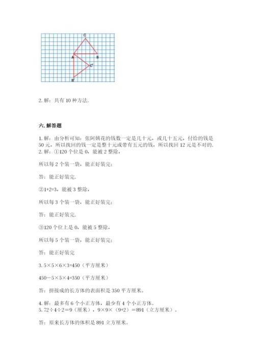 人教版五年级下册数学期末测试卷精品【名师系列】.docx