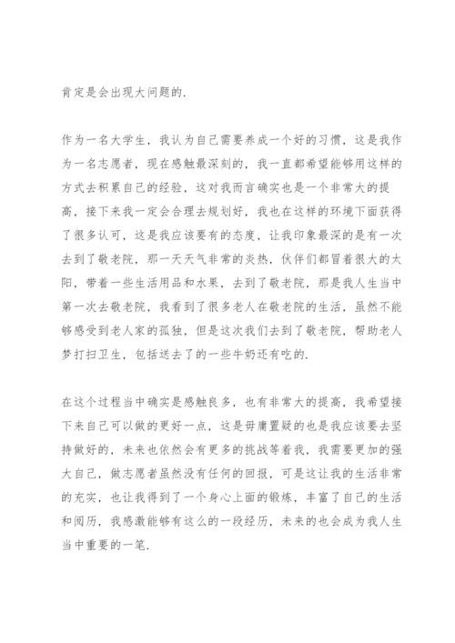 2022志愿者服务心得体会范文5篇.docx