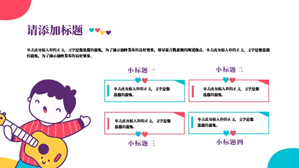 治愈系卡通插画风教学班会通用PPT模板