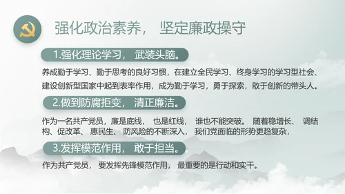 纪检监察党风廉政工作计划动态PPT