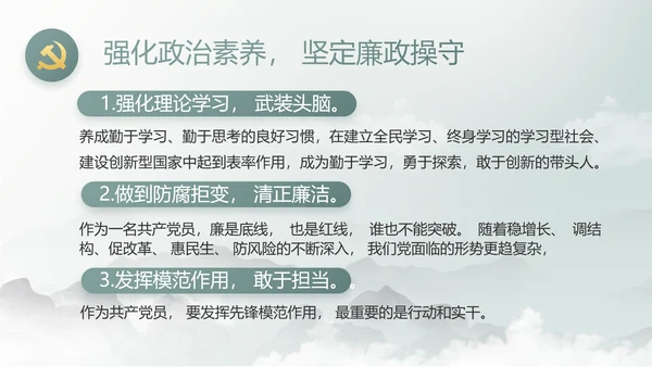 纪检监察党风廉政工作计划动态PPT