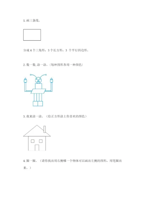 西师大版一年级下册数学第三单元 认识图形 测试卷及参考答案（满分必刷）.docx