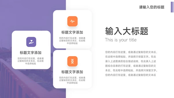 紫橙双色品牌形象介绍PPT模板