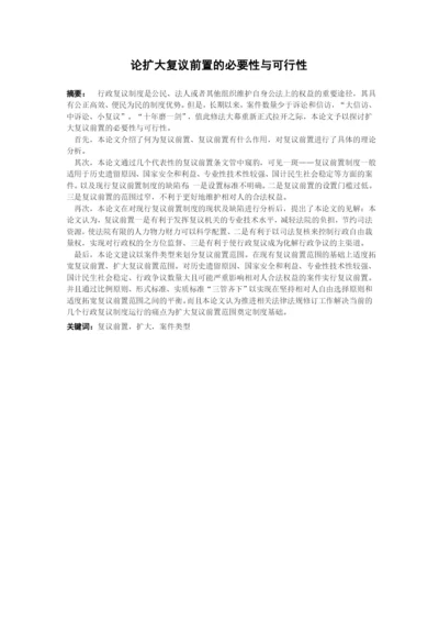 崔昊轩 毕业论文（设计）定稿.docx