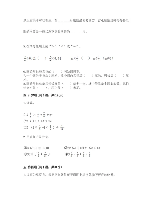 小学六年级上册数学期末测试卷及参考答案（b卷）.docx