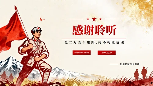 红色鎏金党政风长征纪念日爱国主题教育PPT模板