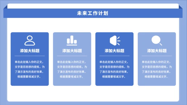 蓝色简约风大学竞选班委PPT模板
