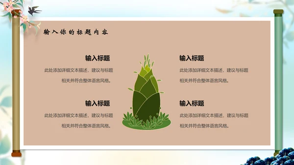 中国风春分二十四节气画卷通用PPT模版