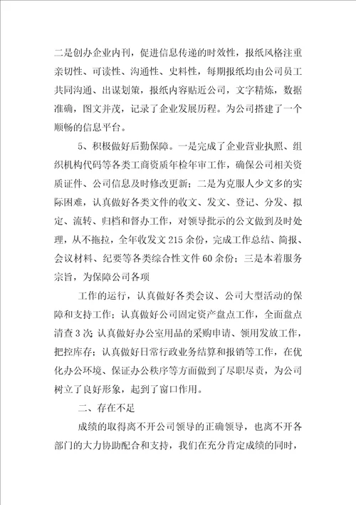 公司行政管理总结