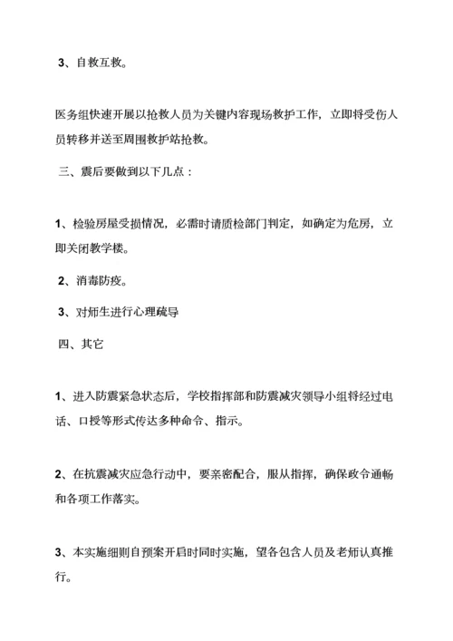 学校作文之校园地震应急专项预案.docx