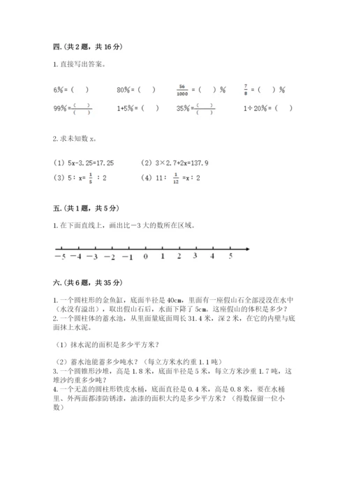 苏教版数学小升初模拟试卷（各地真题）.docx