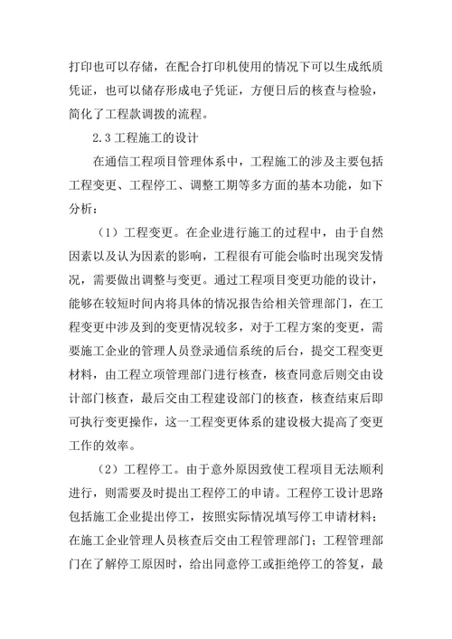 通信工程项目管理浅谈论文