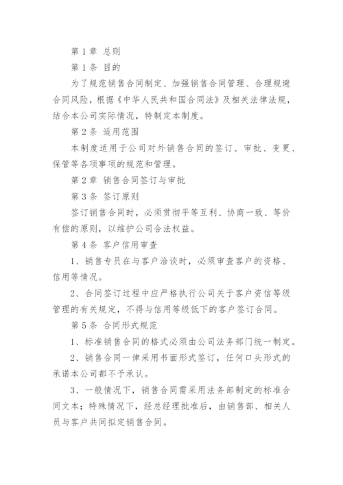 销售部门规章管理制度.docx