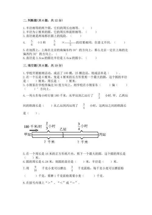 六年级上册数学期末测试卷往年题考.docx