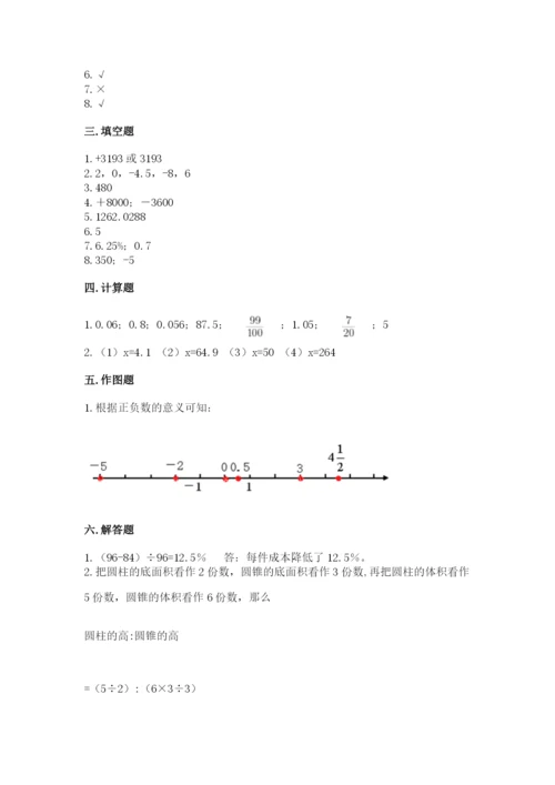 北京版六年级下册期末真题卷及完整答案（必刷）.docx