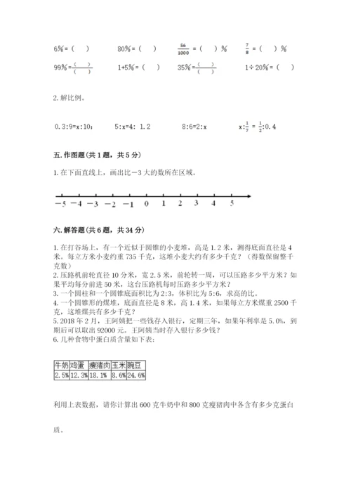 北师大版小学六年级下册数学期末综合素养测试卷【典型题】.docx