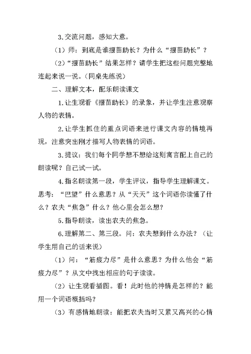 三年级语文下册第八单元教案设计