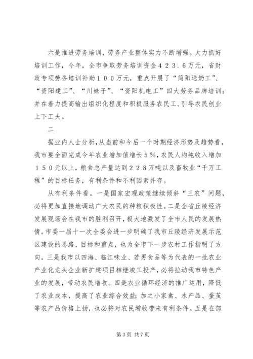 农村经济持续稳定发展.docx