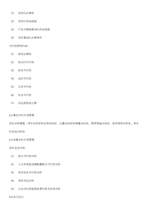 2023年系统集成项目管理工程师笔记.docx