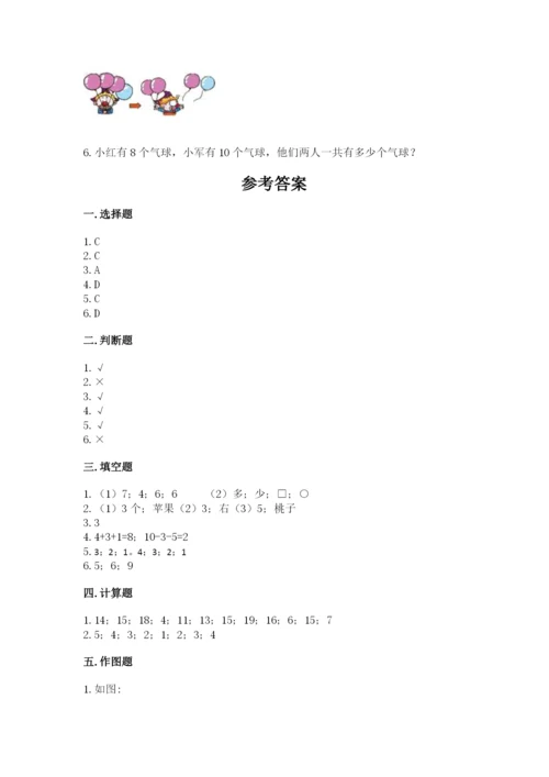北师大版一年级上册数学期末测试卷【达标题】.docx