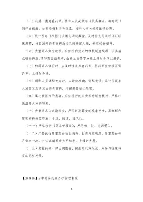 中药管理制度14篇.docx