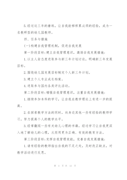 幼儿园教师个人发展规划.docx