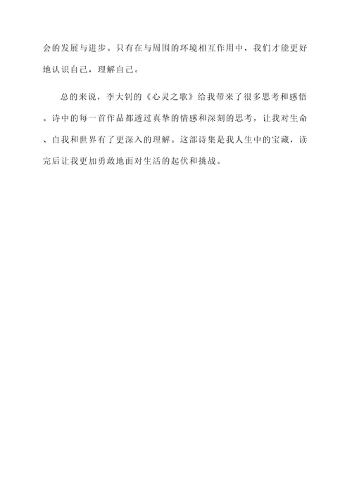 李大钊诗集感想