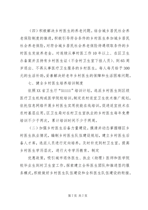进一步加强乡村医生队伍建设实施方案 (2).docx