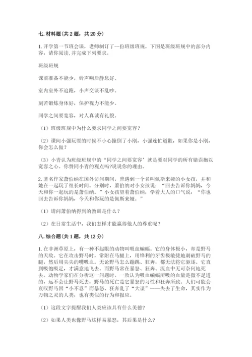 部编版六年级下册道德与法治期末测试卷【突破训练】.docx