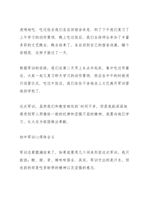 初中军训心得体会通用十篇.docx