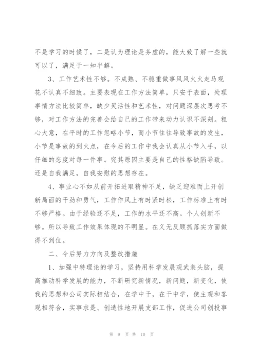 2022年批评和自我批评发言稿.docx