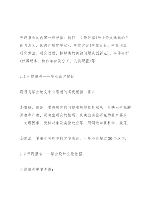 硕士研究生毕业论文开题报告范文3篇.docx
