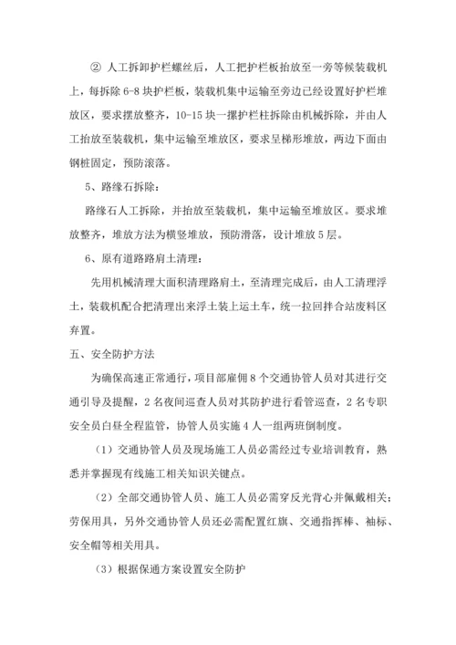 南林高速护栏拆除专业方案.docx