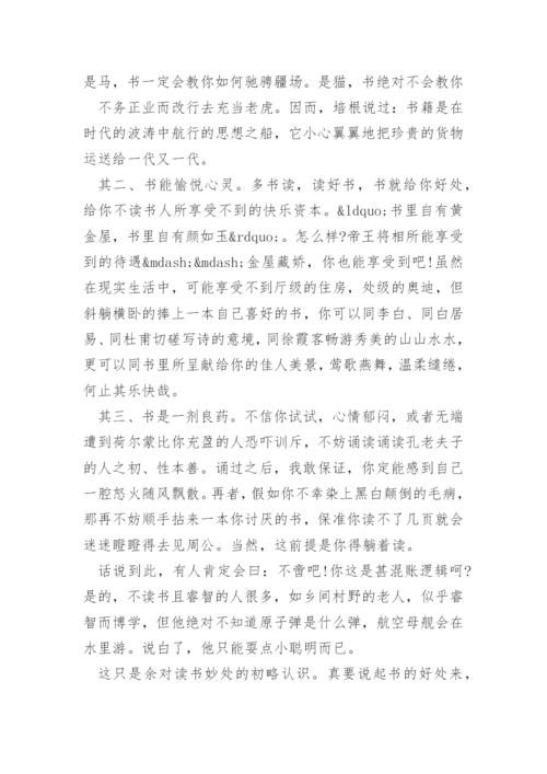 谈读书的议论文精编.docx