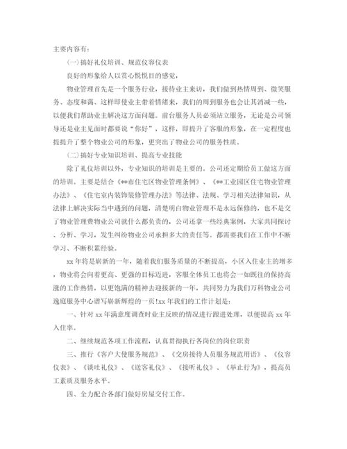 精编之物业客服工作总结模板.docx