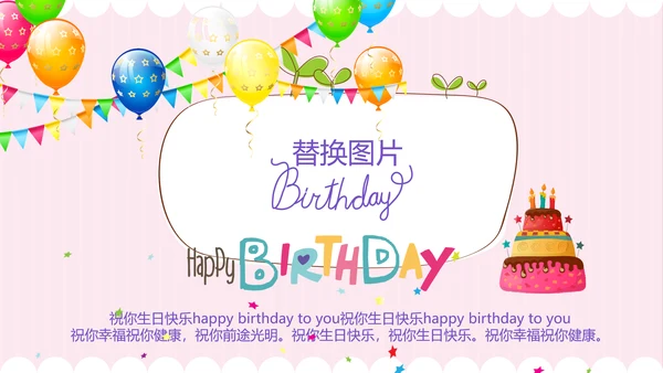 粉色生日快乐电子相册动态PPT模板