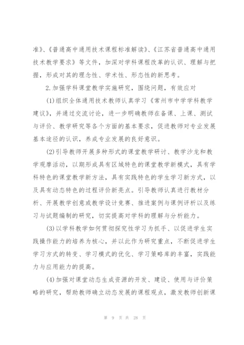 通用工作计划集合八篇.docx