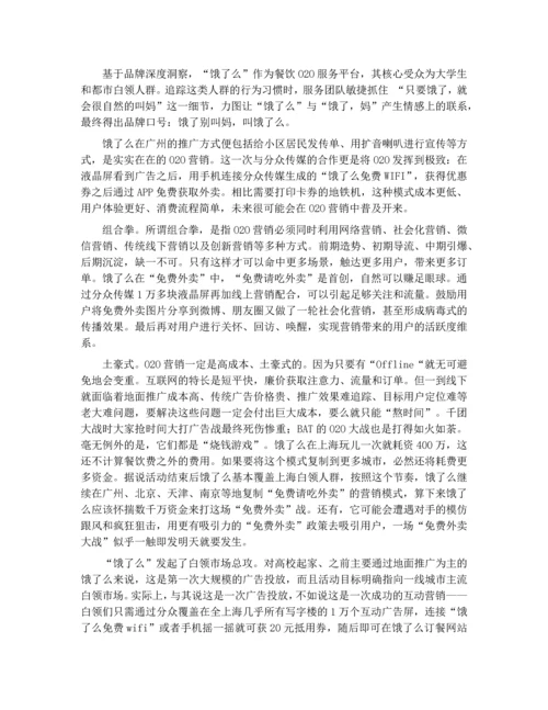 中国大陆外卖O2O产业分析报告.docx