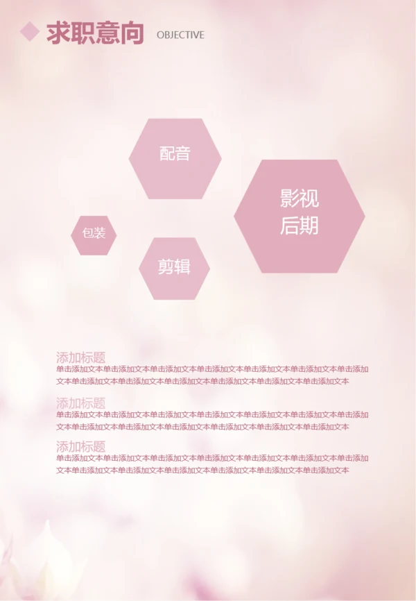 唯美A4纸大小竖版个人简历ppt模板