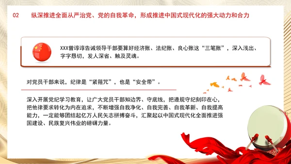 学纪知纪明纪守纪推动党纪学习教育走深走实党课PPT课件