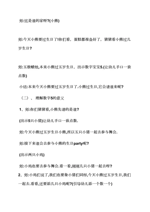 小班数学领域教案.docx