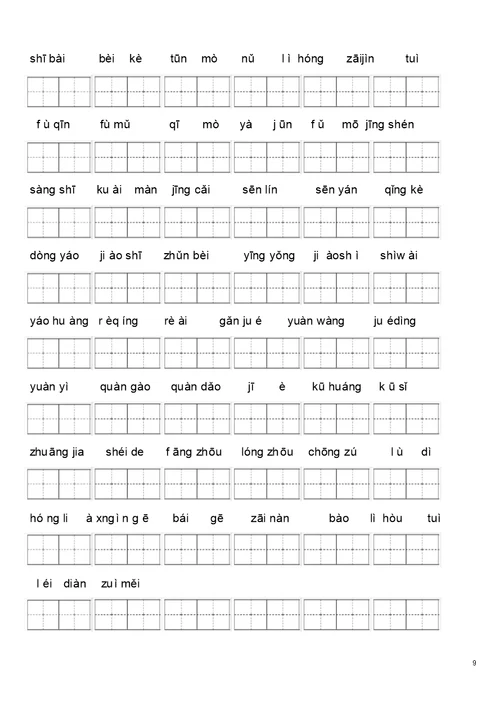 小学语文S版二年级语文二年级下学期看拼音写词语