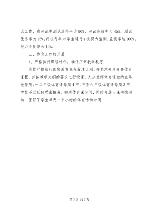 学校体育工作自查报告 (6).docx